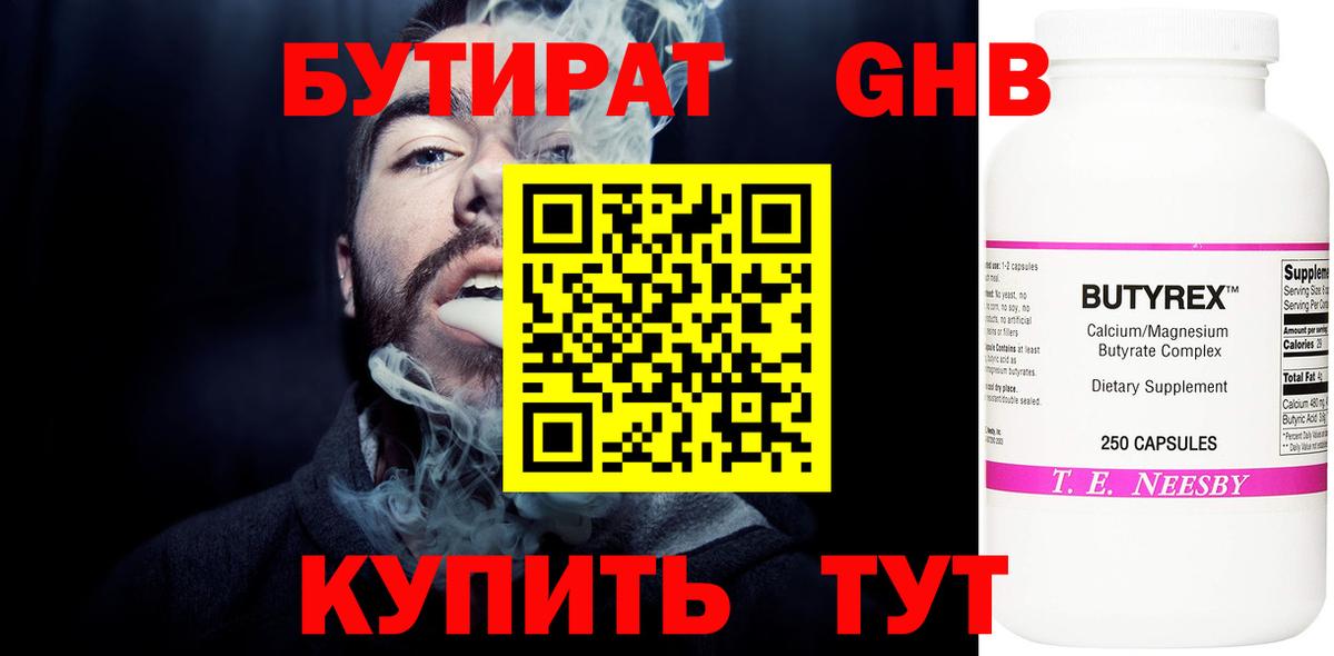 БУТИРАТ  Бутират 1.4BDO  Вход с VPN  Муравленко 