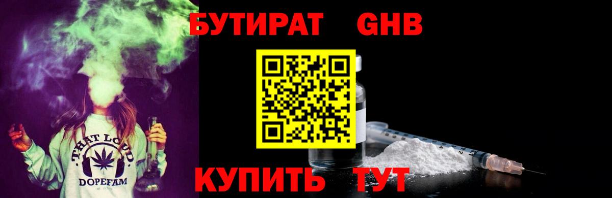 Бутират BDO Муравленко