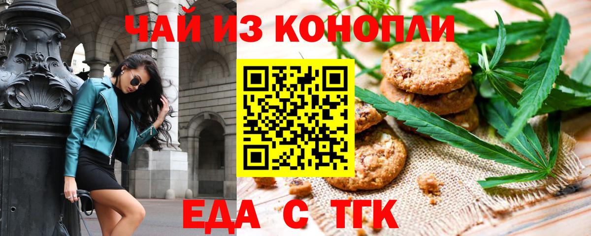 Муравленко  Еда ТГК конопля  Вход с VPN 