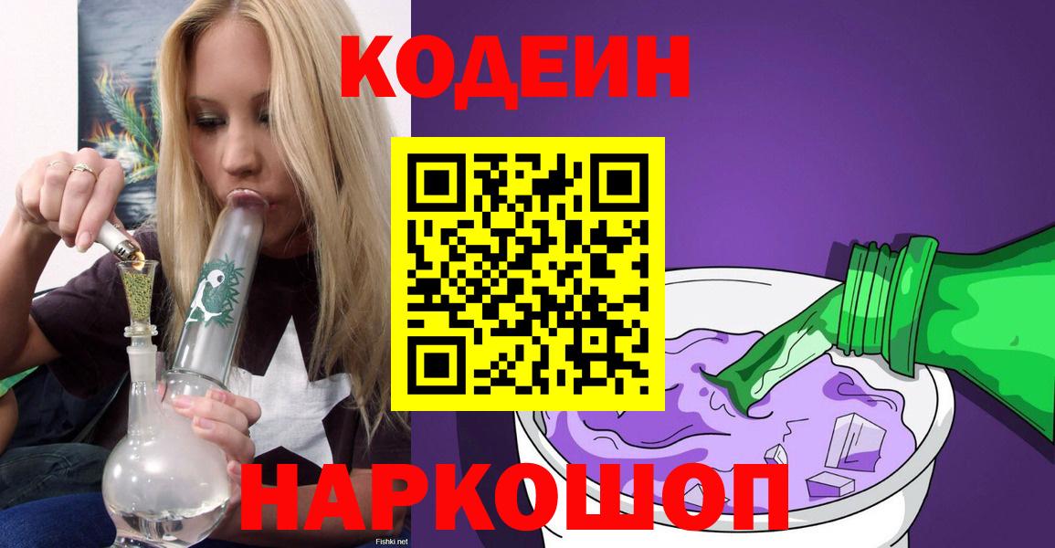 Кодеин напиток Lean (лин) Муравленко