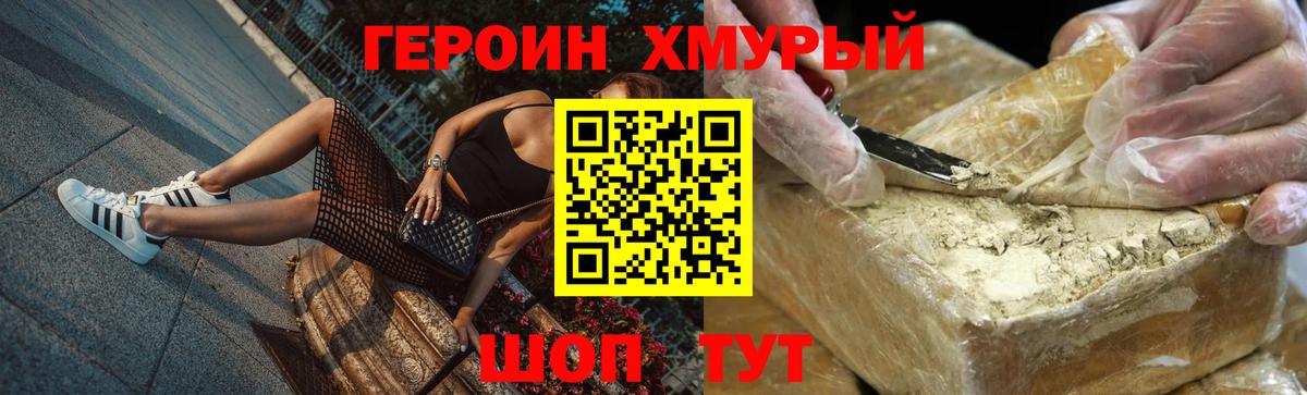 Героин VHQ Муравленко